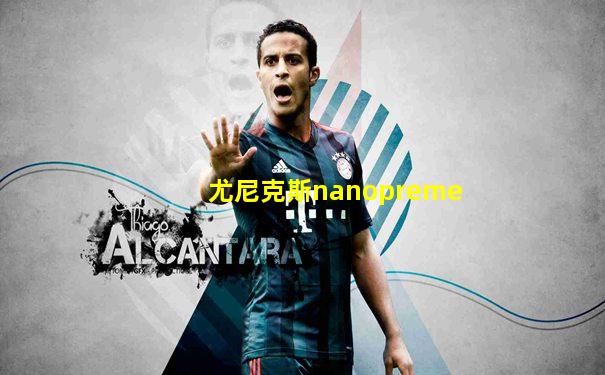 尤尼克斯nanopreme